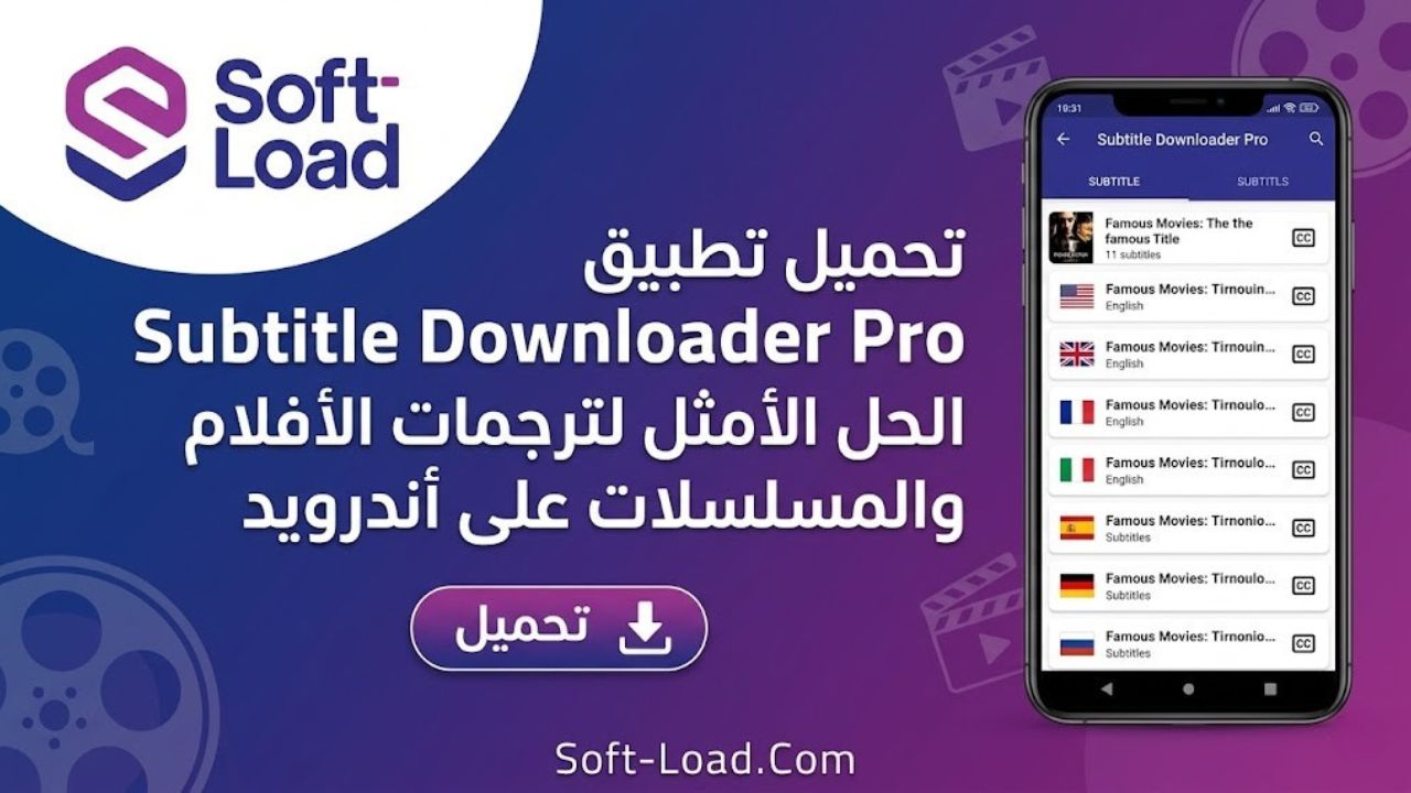 تحميل تطبيق Subtitle Downloader Pro الحل الأمثل لترجمات الأفلام والمسلسلات على أندرويد