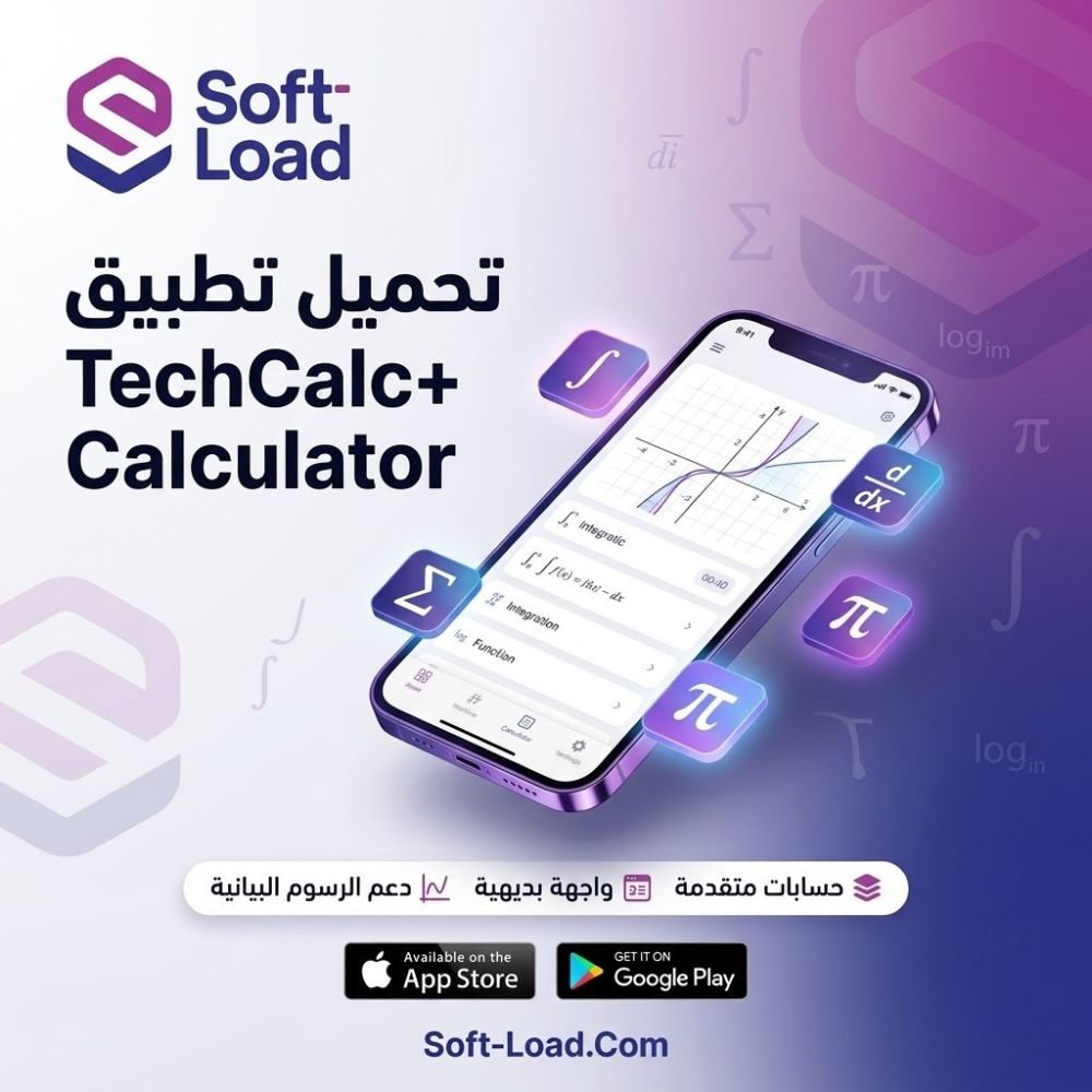 تحميل تطبيق TechCalc Calculator أحدث إصدار للأندرويد مجاناً