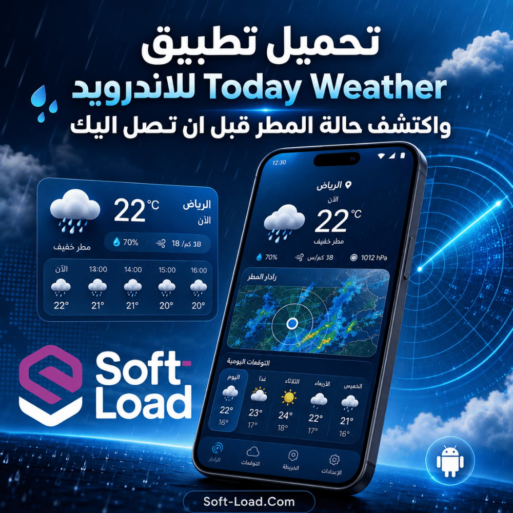 تحميل تطبيق Today Weather للاندرويد واكتشف حالة المطر قبل ان تصل اليك