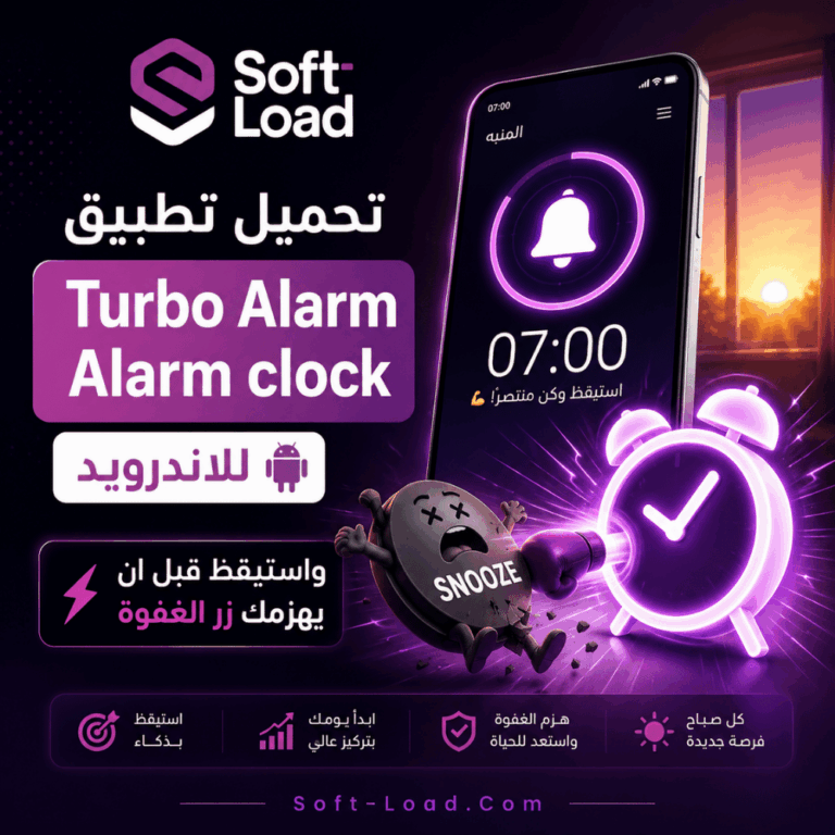 تحميل تطبيق Turbo Alarm Alarm clock للاندرويد واستيقظ قبل ان يهزمك زر الغفوة