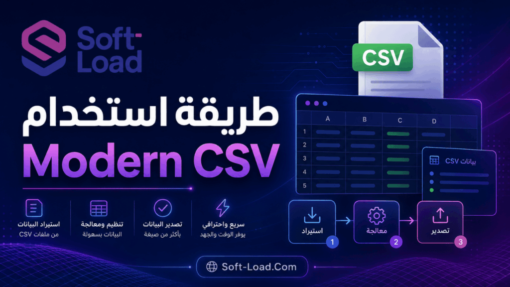 طريقة استخدام Modern CSV
