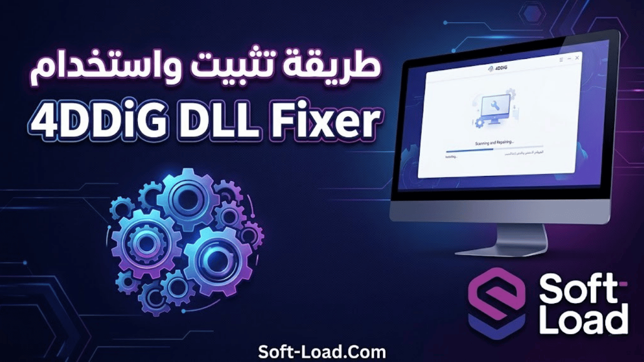 طريقة تثبيت واستخدام 4DDiG DLL Fixer
