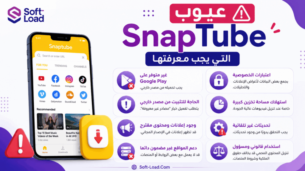 عيوب SnapTube التي يجب معرفتها