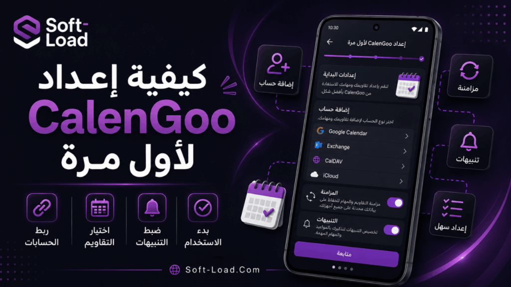 كيفية إعداد CalenGoo لأول مرة