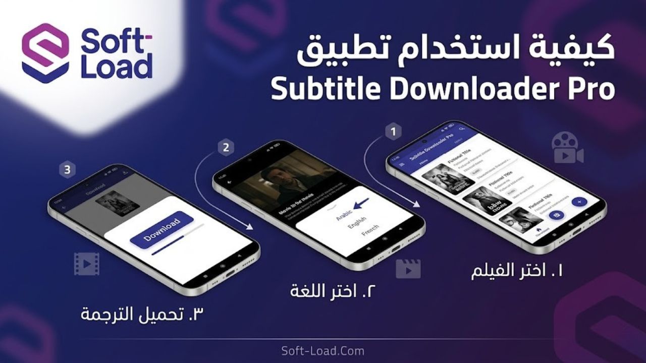 كيفية استخدام تطبيق Subtitle Downloader Pro