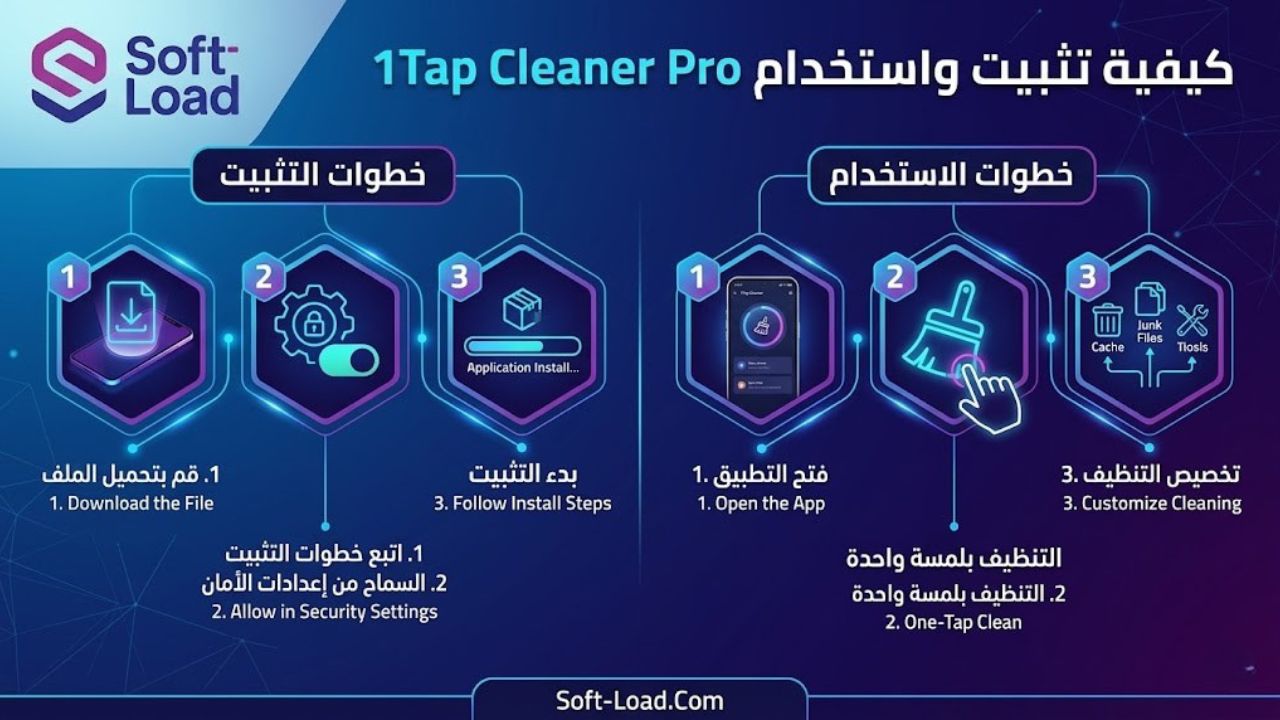 كيفية تثبيت واستخدام 1Tap Cleaner Pro