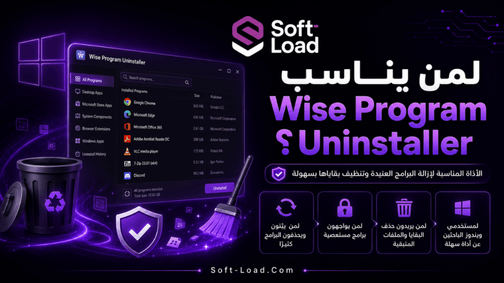 لمن يناسب Wise Program Uninstaller؟