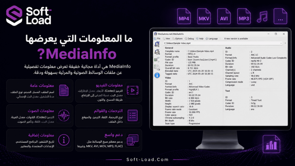 ما المعلومات التي يعرضها MediaInfo؟