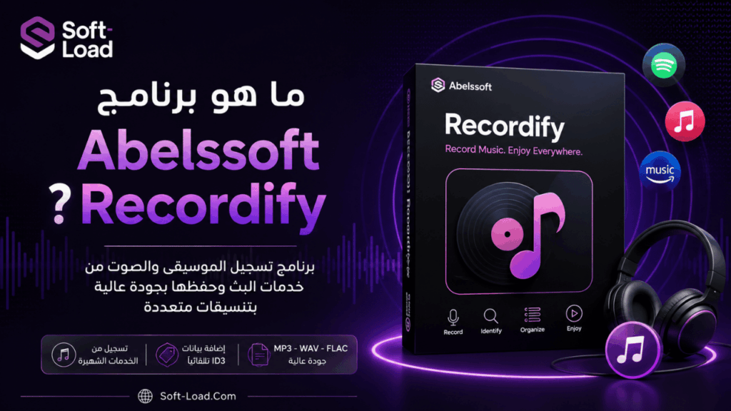 ما هو برنامج Abelssoft Recordify؟