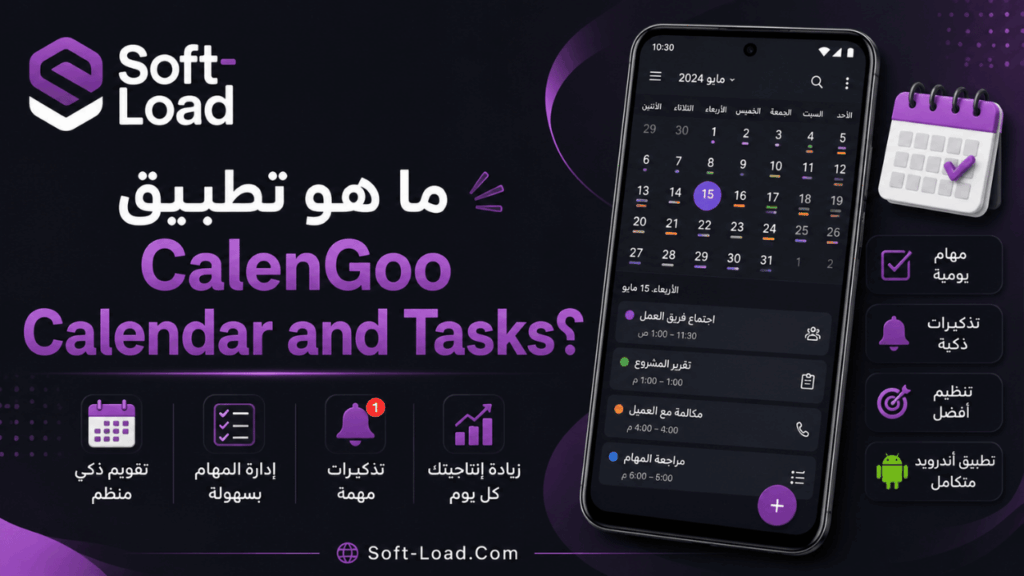ما هو تطبيق CalenGoo Calendar and Tasks؟