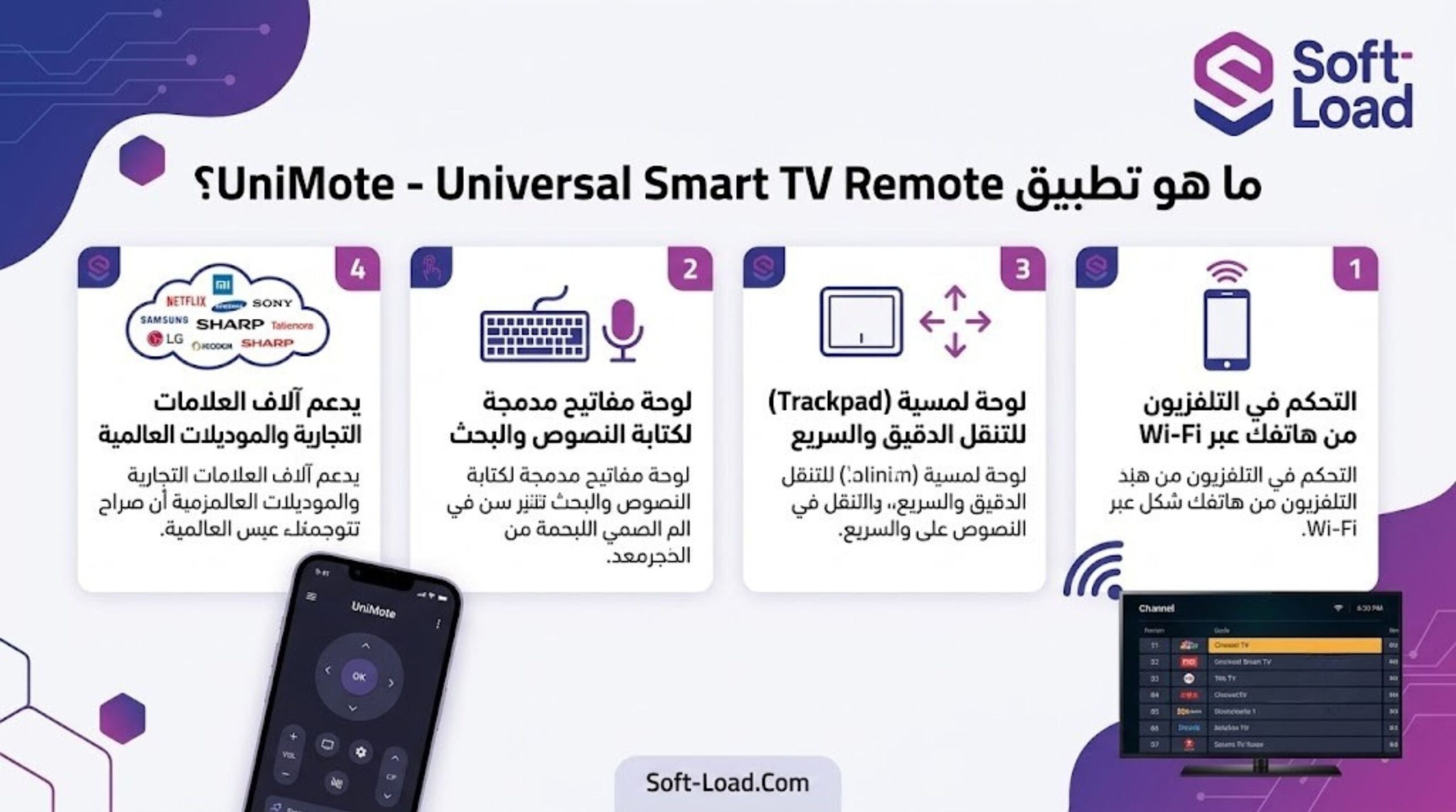 ما هو تطبيق UniMote - Universal Smart TV Remote Control؟