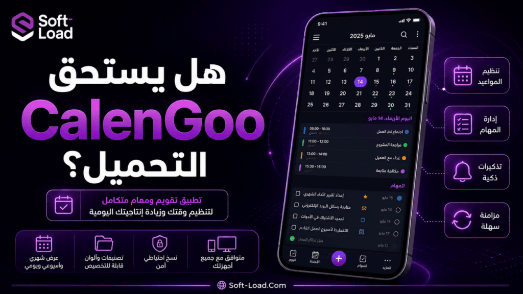 هل يستحق CalenGoo التحميل؟