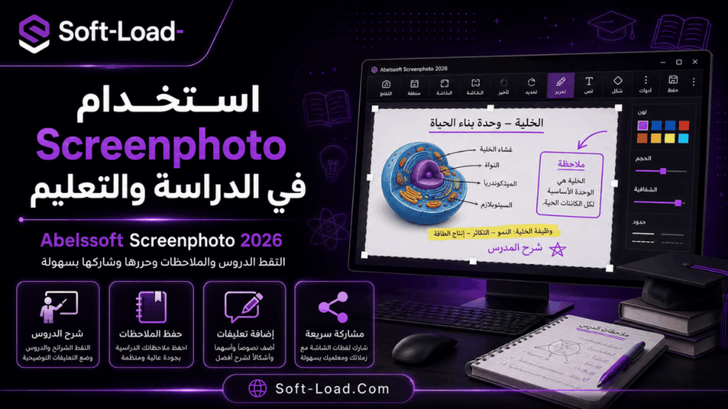 استخدام Screenphoto في الدراسة والتعليم