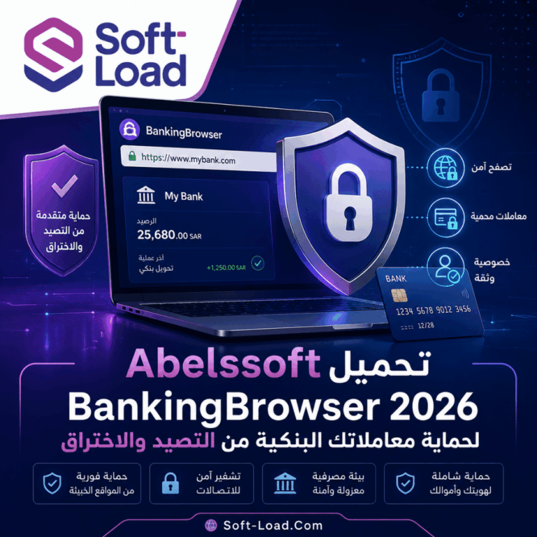 تحميل Abelssoft BankingBrowser 2026 لحماية معاملاتك البنكية من التصيد والاختراق