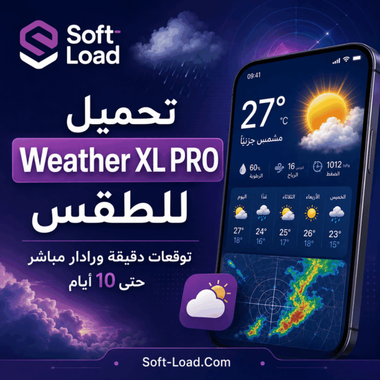 تحميل Weather XL PRO للطقس توقعات دقيقة ورادار مباشر حتى 10 أيام