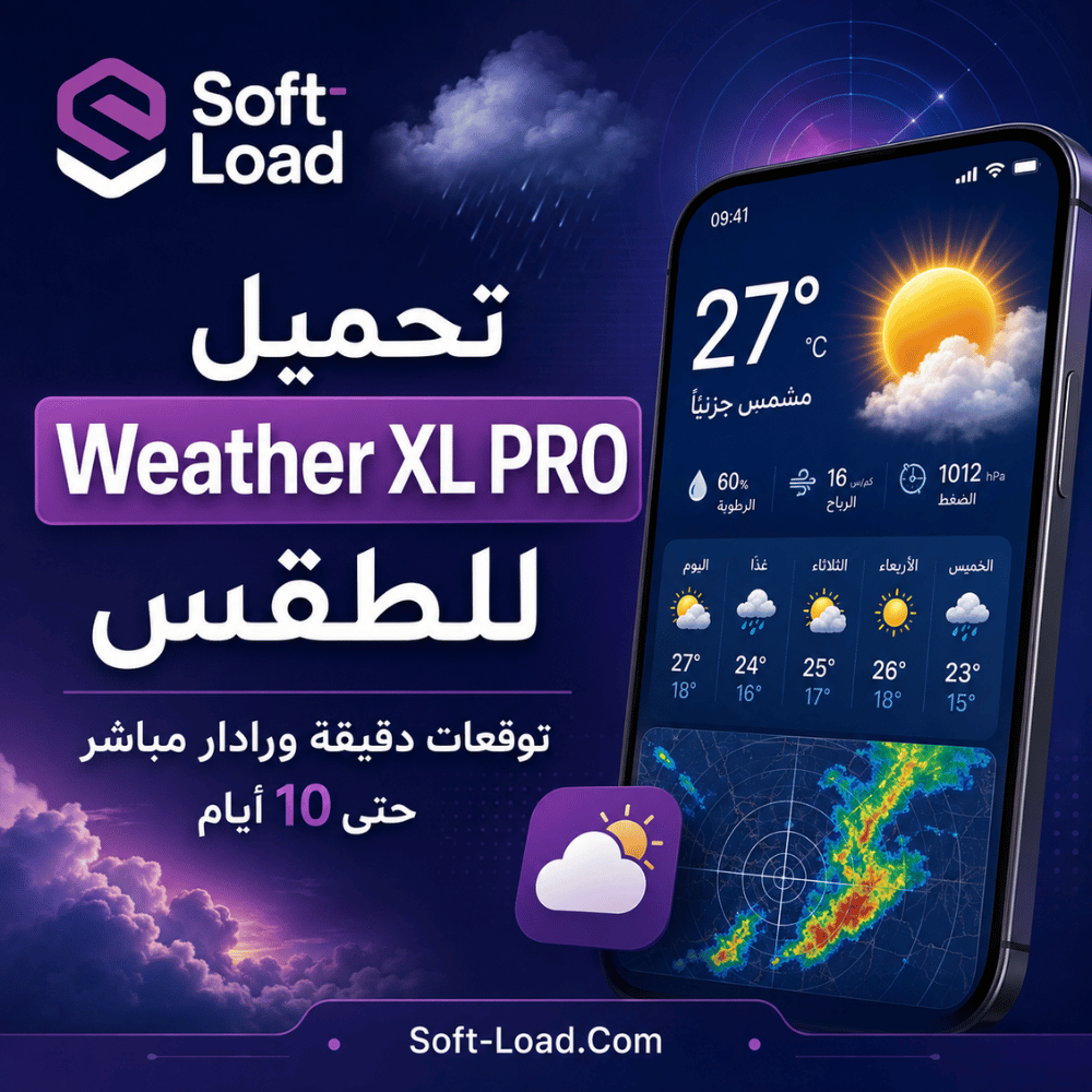 تحميل Weather XL PRO للطقس توقعات دقيقة ورادار مباشر حتى 10 أيام