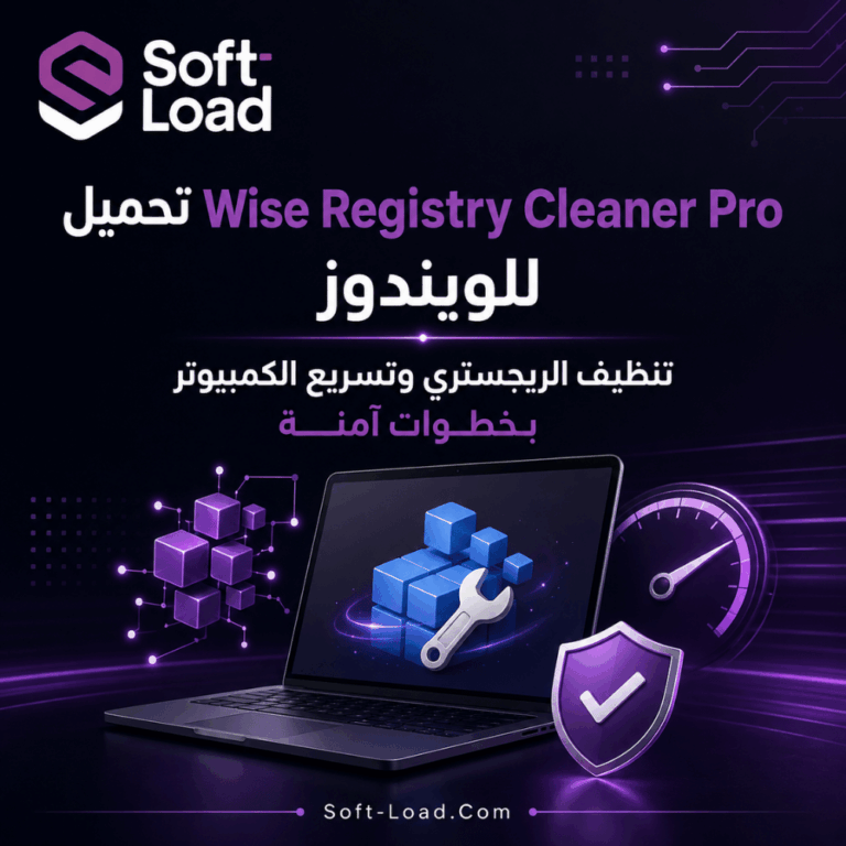 تحميل Wise Registry Cleaner Pro للويندوز تنظيف الريجستري وتسريع الكمبيوتر بخطوات آمنة