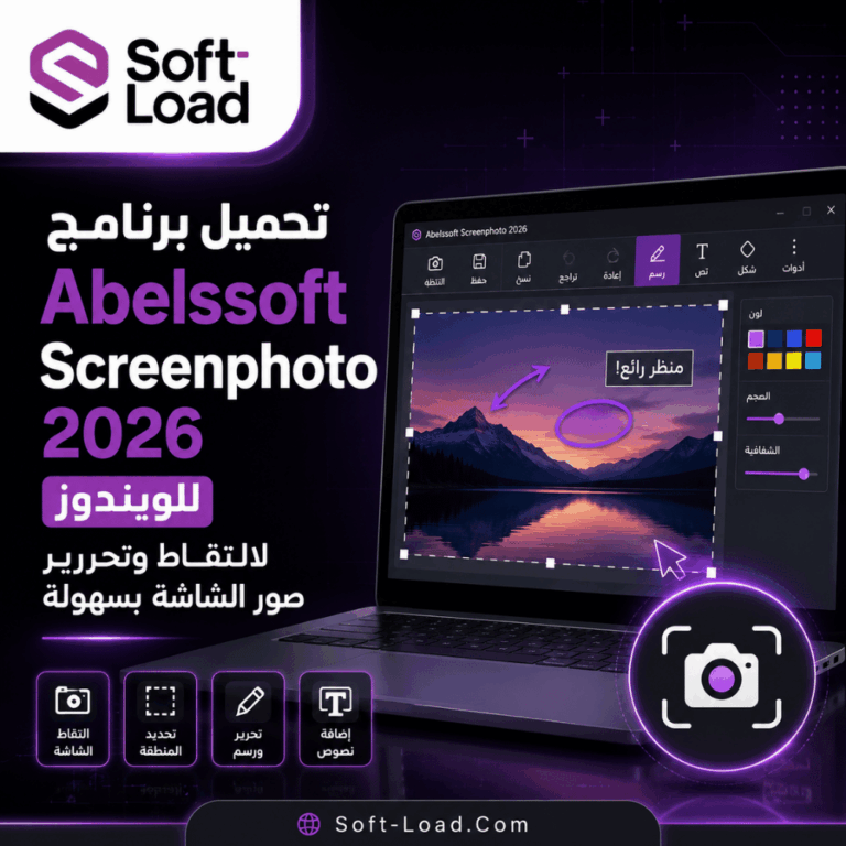 تحميل برنامج Abelssoft Screenphoto 2026 للويندوز لالتقاط وتحرير صور الشاشة بسهولة
