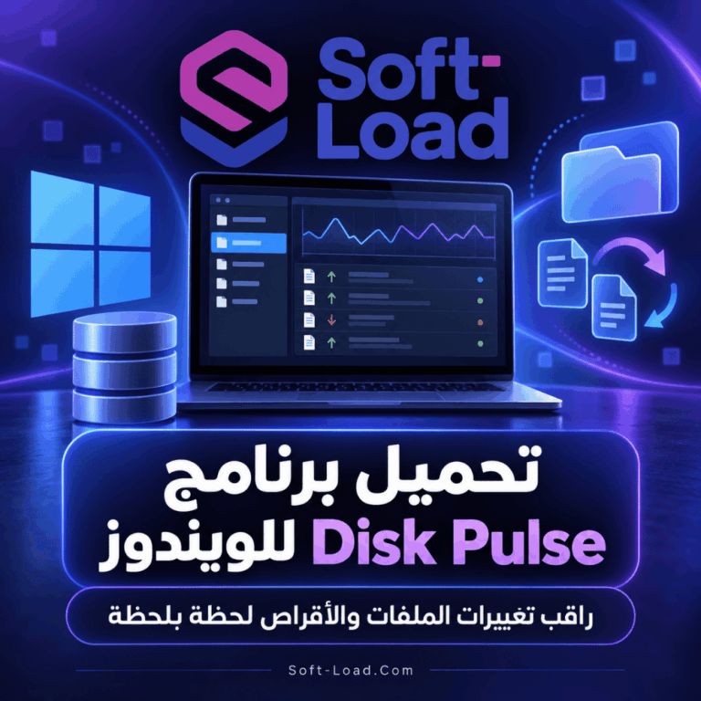 تحميل برنامج Disk Pulse للويندوز راقب تغييرات الملفات والأقراص لحظة بلحظة