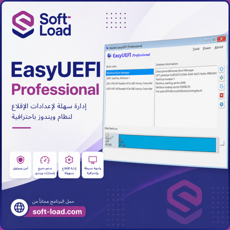 تحميل برنامج EasyUEFI Professional | لإدارة خيارات الإقلاع باحترافية