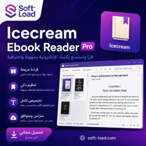 تحميل برنامج Icecream Ebook Reader Pro | لقراءة الكتب الإلكترونية على الكمبيوتر