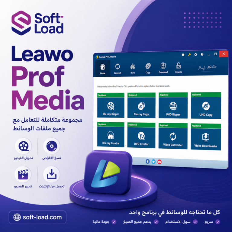 تحميل برنامج Leawo Prof Media | لتحويل الفيديوهات وحرق الأقراص