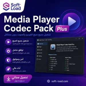 تحميل برنامج Media Player Codec Pack Plus | لتشغيل جميع صيغ الفيديو والصوت بأعلى جودة