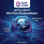 تحميل برنامج MiniTool ShadowMaker | لحماية البيانات واستنساخ الأقراص