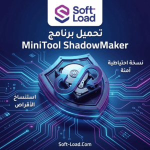 تحميل برنامج MiniTool ShadowMaker | لحماية البيانات واستنساخ الأقراص