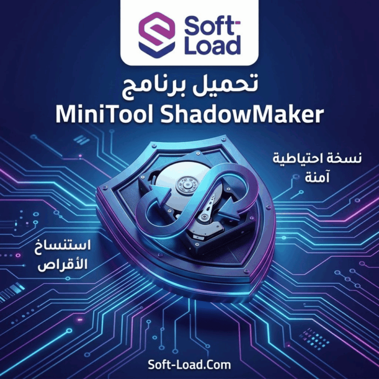 تحميل برنامج MiniTool ShadowMaker | لحماية البيانات واستنساخ الأقراص