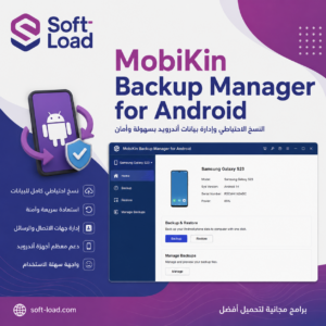 تحميل برنامج MobiKin Backup Manager for Android | لحماية البيانات