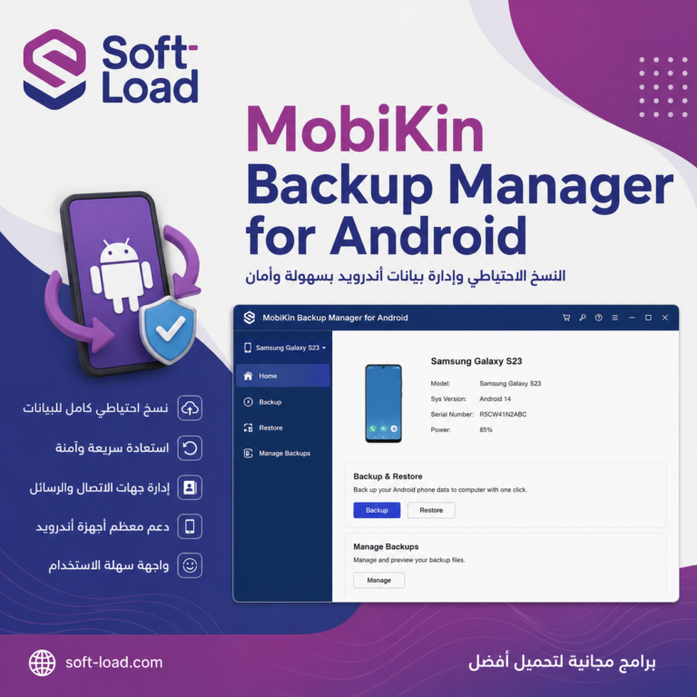 تحميل برنامج MobiKin Backup Manager for Android | لحماية البيانات