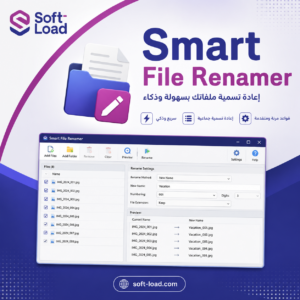 تحميل برنامج Smart File Renamer | لإعادة تسمية الملفات دفعة واحدة