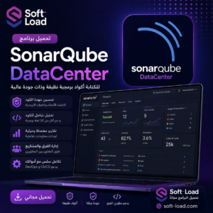 تحميل برنامج SonarQube DataCenter لكتابة اكواد برمجية نظيفة