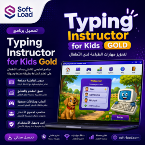 تحميل برنامج Typing Instructor for Kids Gold لتعزيز مهارات الطباعة لدى الأطفال