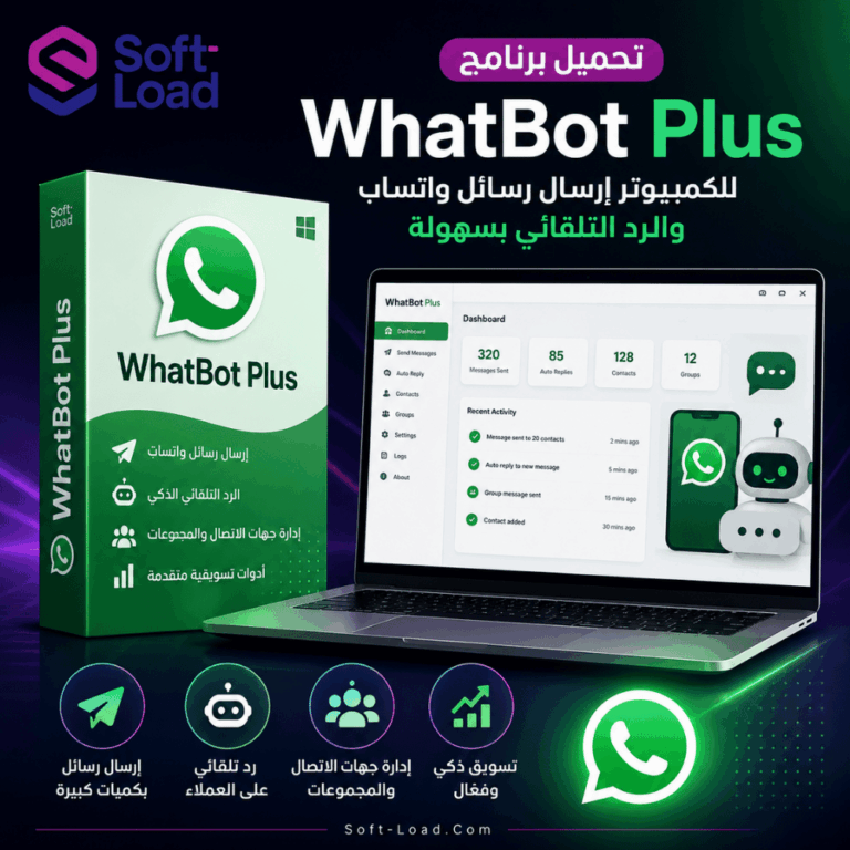 تحميل برنامج WhatBot Plus للكمبيوتر إرسال رسائل واتساب والرد التلقائي بسهولة