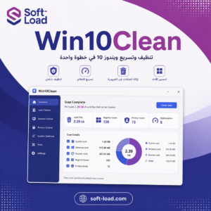 تحميل برنامج Win10Clean | لتسريع وتنظيف ويندوز 10 باحترافية