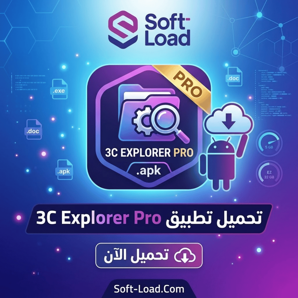 تحميل تطبيق 3C Explorer Pro APK مدير الملفات الشامل لأجهزة الأندرويد