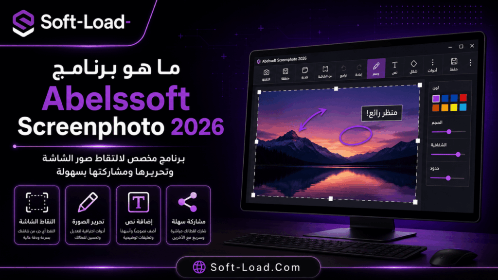 ما هو برنامج Abelssoft Screenphoto 2026