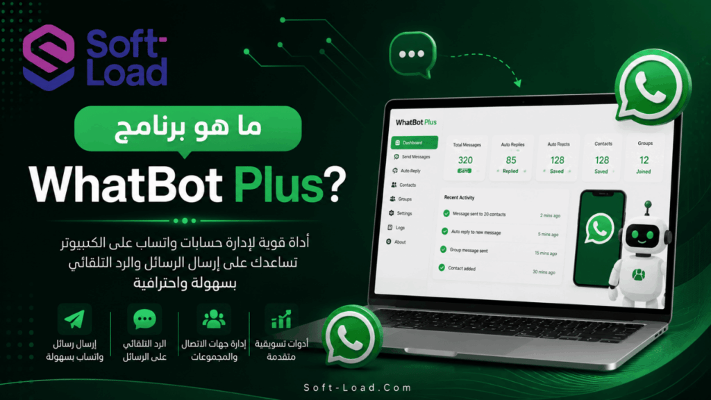 ما هو برنامج WhatBot Plus؟