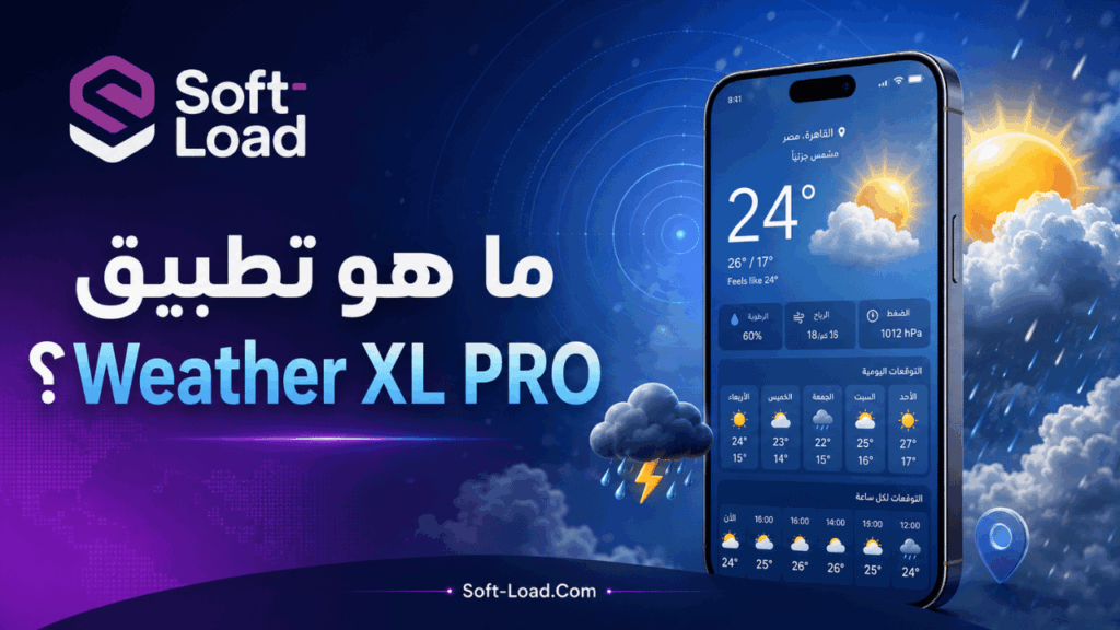 ما هو تطبيق Weather XL PRO؟