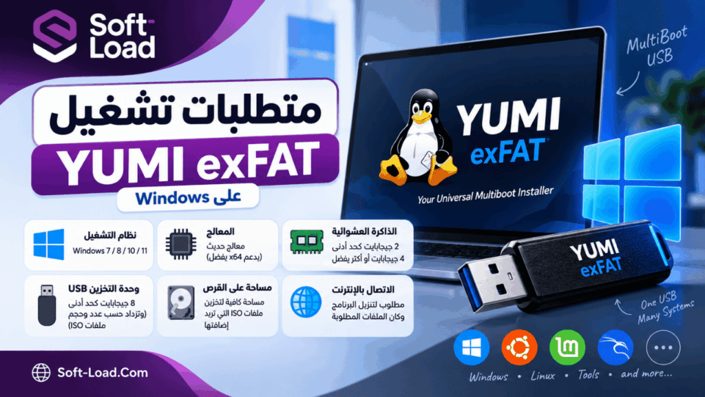 متطلبات تشغيل YUMI exFAT على Windows