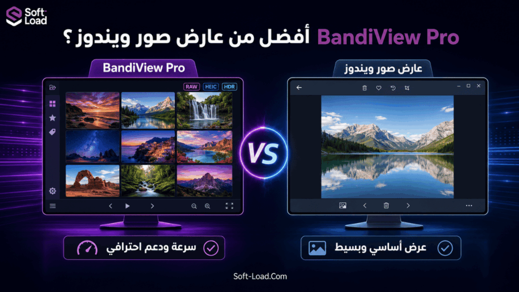هل BandiView Pro أفضل من عارض صور ويندوز؟