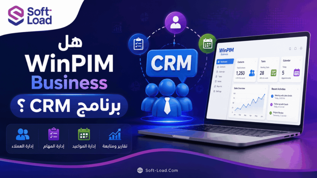 هل WinPIM Business برنامج CRM؟