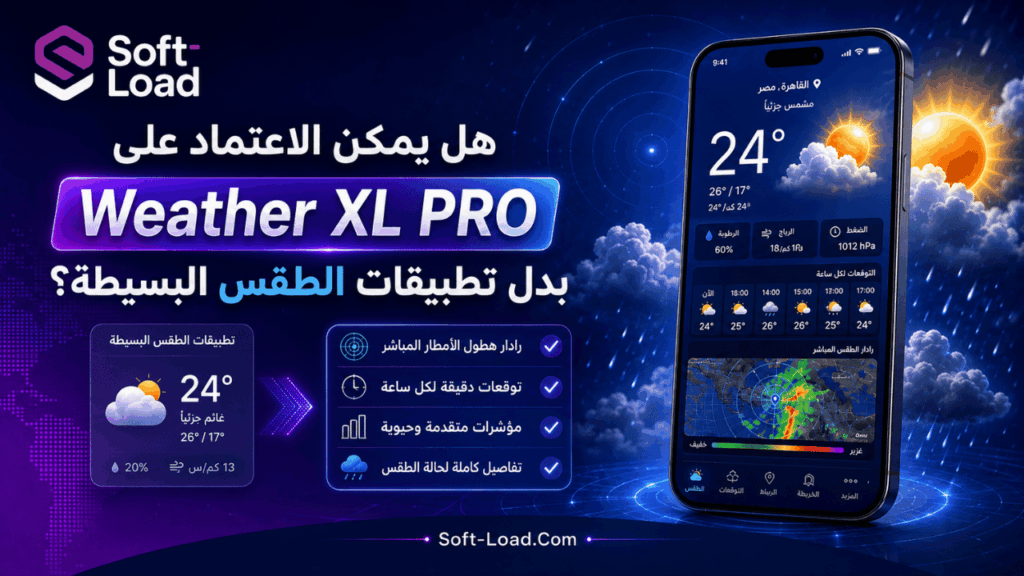 هل يمكن الاعتماد على Weather XL PRO بدل تطبيقات الطقس البسيطة؟