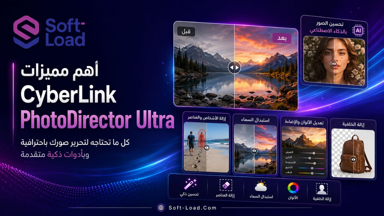 أهم مميزات CyberLink PhotoDirector Ultra