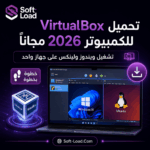 تحميل VirtualBox للكمبيوتر 2026 مجانًا تشغيل ويندوز ولينكس على جهاز واحد خطوة بخطوة