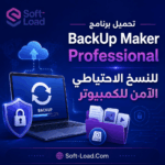 تحميل برنامج BackUp Maker Professional للنسخ الاحتياطي الآمن للكمبيوتر