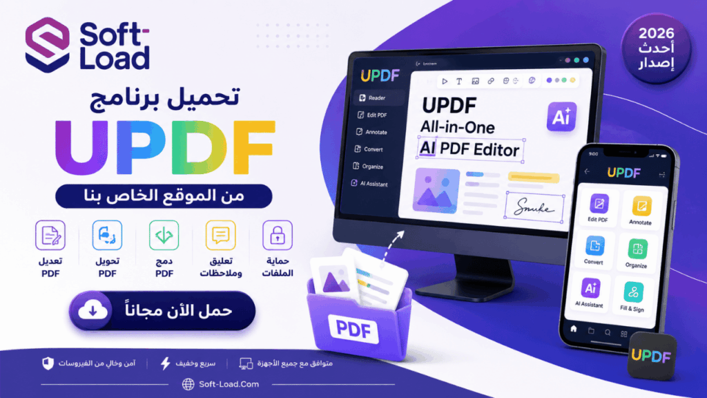 تحميل برنامج UPDF من الموقع الخاص بنا