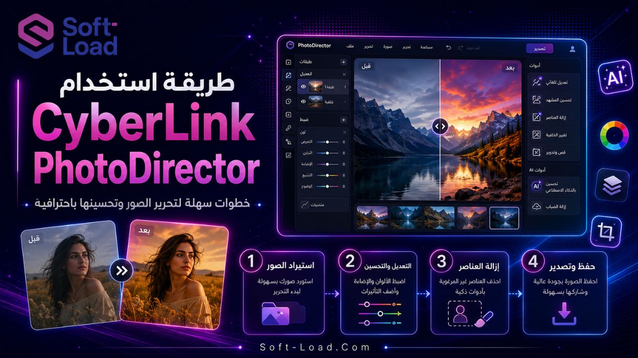 طريقة استخدام CyberLink PhotoDirector